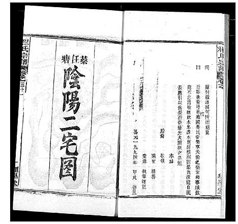 [程]程氏宗谱 (湖北) 程氏家谱_三十六.pdf