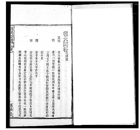 [程]程氏宗谱 (湖北) 程氏家谱_三十七.pdf