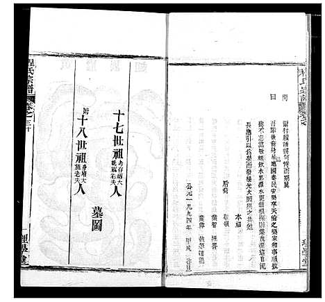 [程]程氏宗谱 (湖北) 程氏家谱_三十七.pdf