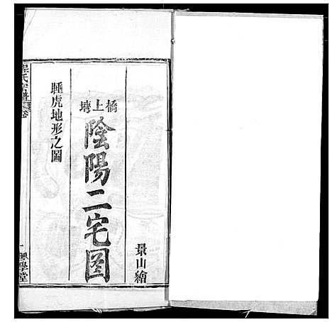 [程]程氏宗谱 (湖北) 程氏家谱_三十八.pdf