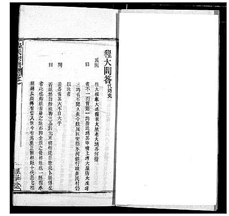 [程]程氏宗谱 (湖北) 程氏家谱_四十.pdf