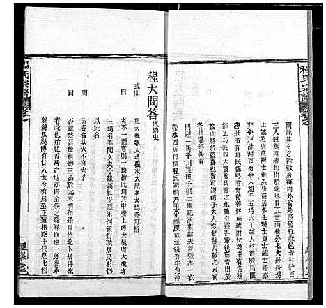 [程]程氏宗谱 (湖北) 程氏家谱_四十.pdf