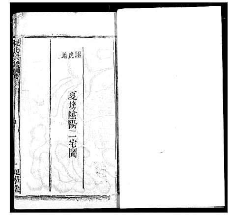 [程]程氏宗谱 (湖北) 程氏家谱_四十五.pdf