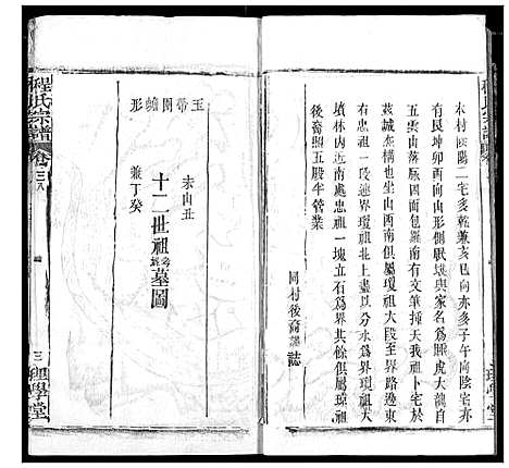 [程]程氏宗谱 (湖北) 程氏家谱_四十五.pdf