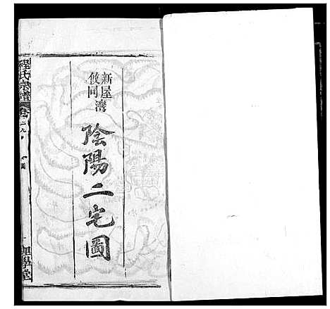 [程]程氏宗谱 (湖北) 程氏家谱_四十六.pdf