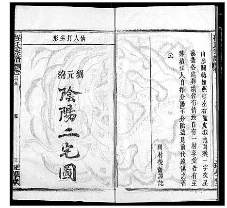 [程]程氏宗谱 (湖北) 程氏家谱_四十六.pdf