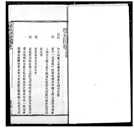 [程]程氏宗谱 (湖北) 程氏家谱_五十二.pdf