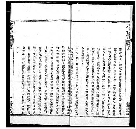 [程]程氏宗谱 (湖北) 程氏家谱_五十二.pdf