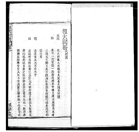 [程]程氏宗谱 (湖北) 程氏家谱_五十三.pdf