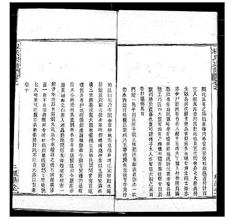 [程]程氏宗谱 (湖北) 程氏家谱_五十三.pdf