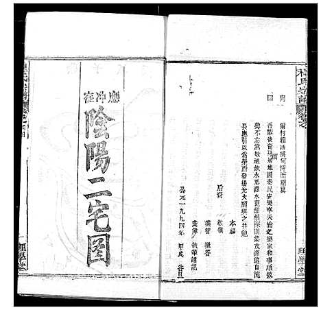 [程]程氏宗谱 (湖北) 程氏家谱_五十三.pdf