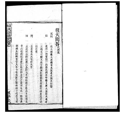 [程]程氏宗谱 (湖北) 程氏家谱_五十四.pdf