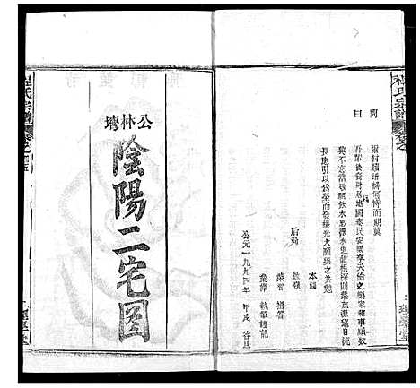 [程]程氏宗谱 (湖北) 程氏家谱_五十四.pdf