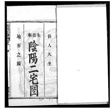 [程]程氏宗谱 (湖北) 程氏家谱_五十七.pdf