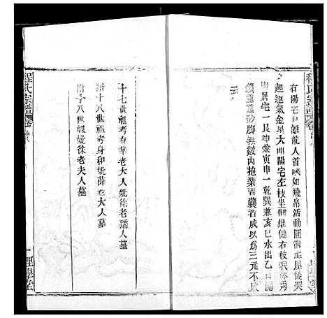 [程]程氏宗谱 (湖北) 程氏家谱_五十八.pdf