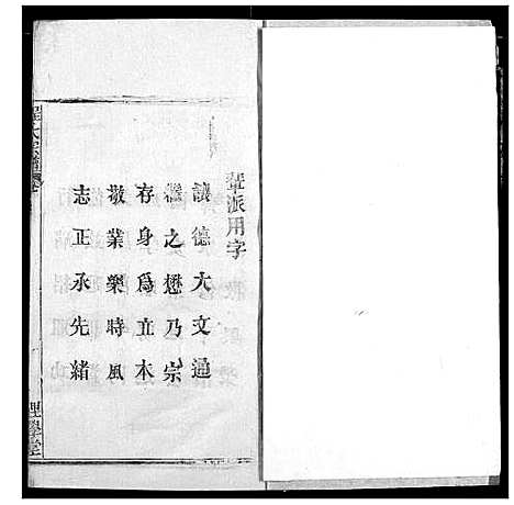 [程]程氏宗谱 (湖北) 程氏家谱_六十.pdf