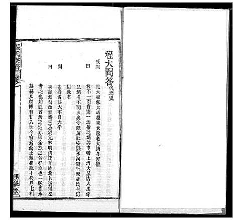 [程]程氏宗谱 (湖北) 程氏家谱_六十一.pdf