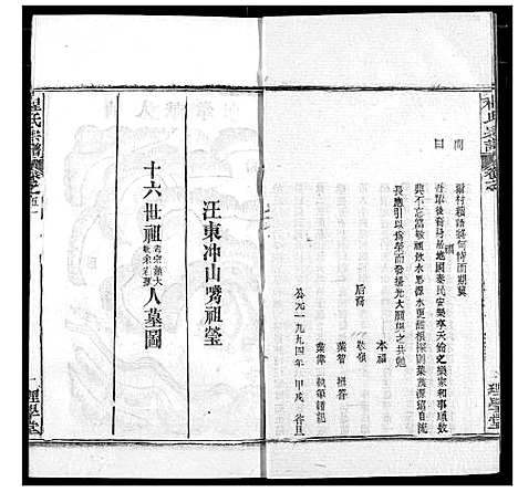 [程]程氏宗谱 (湖北) 程氏家谱_六十二.pdf