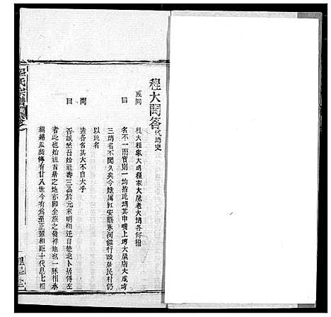 [程]程氏宗谱 (湖北) 程氏家谱_六十三.pdf