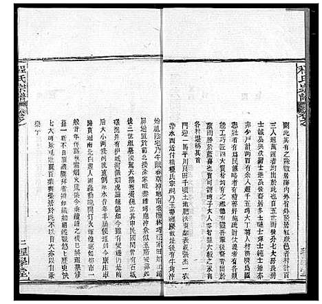 [程]程氏宗谱 (湖北) 程氏家谱_六十三.pdf