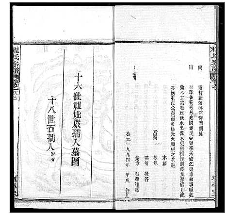 [程]程氏宗谱 (湖北) 程氏家谱_六十三.pdf