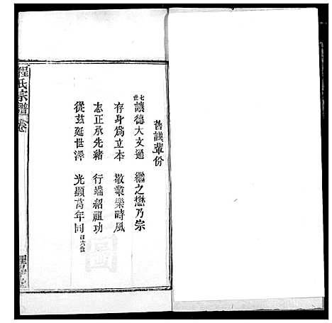 [程]程氏宗谱 (湖北) 程氏家谱_A067.pdf