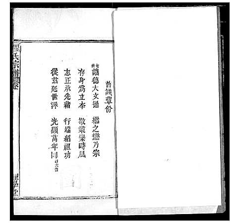 [程]程氏宗谱 (湖北) 程氏家谱_A068.pdf