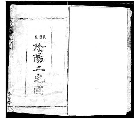 [程]程氏宗谱 (湖北) 程氏家谱_A072.pdf