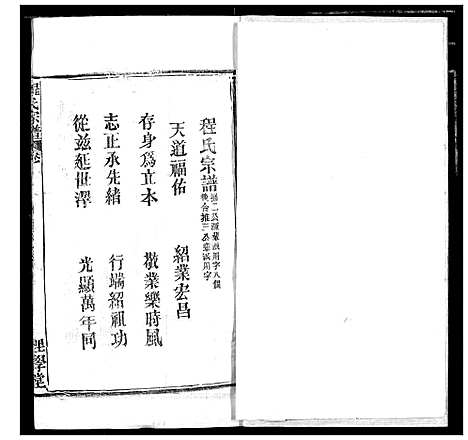 [程]程氏宗谱 (湖北) 程氏家谱_A074.pdf