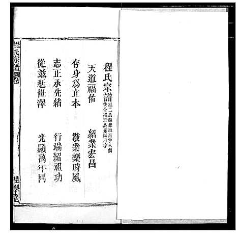 [程]程氏宗谱 (湖北) 程氏家谱_A075.pdf