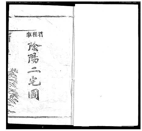 [程]程氏宗谱 (湖北) 程氏家谱_A076.pdf