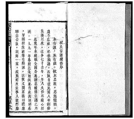 [程]程氏宗谱 (湖北) 程氏家谱_A078.pdf