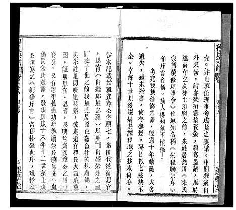 [程]程氏宗谱 (湖北) 程氏家谱_A078.pdf