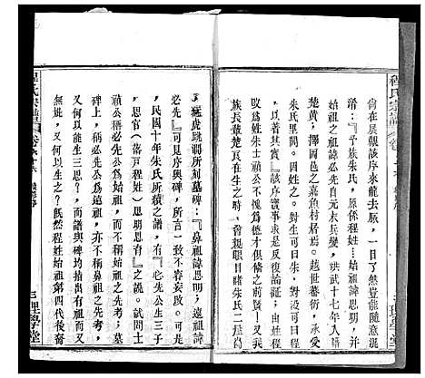 [程]程氏宗谱 (湖北) 程氏家谱_A078.pdf