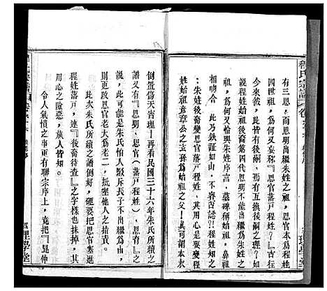 [程]程氏宗谱 (湖北) 程氏家谱_A078.pdf