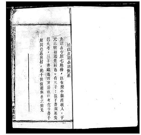 [程]程氏宗谱 (湖北) 程氏家谱_A079.pdf