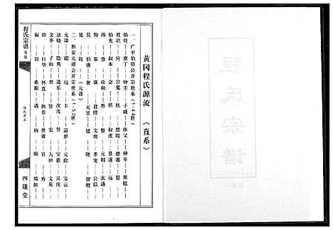 [程]程氏宗谱 (湖北) 程氏家谱_一.pdf