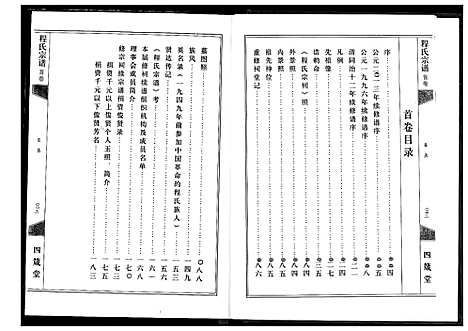 [程]程氏宗谱 (湖北) 程氏家谱_一.pdf