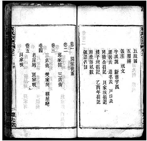 [程]程氏宗谱_10卷首2卷-程氏义谱 (湖北) 程氏家谱_二.pdf