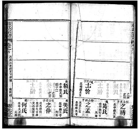 [程]程氏宗谱_10卷首2卷-程氏义谱 (湖北) 程氏家谱_八.pdf