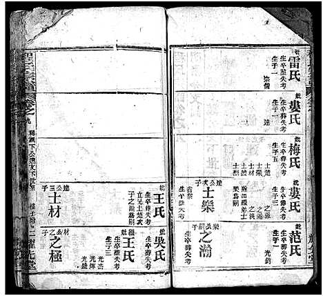 [程]程氏宗谱_10卷首2卷-程氏义谱 (湖北) 程氏家谱_十一.pdf