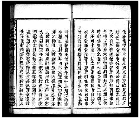 [程]程氏宗谱_11卷首2卷 (湖北) 程氏家谱_二.pdf