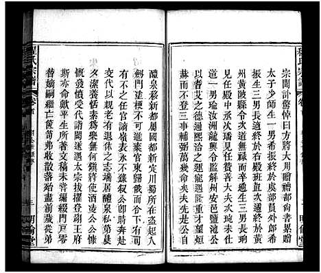 [程]程氏宗谱_11卷首2卷 (湖北) 程氏家谱_二.pdf