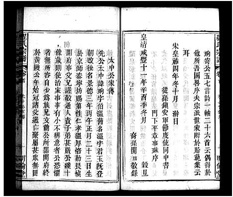 [程]程氏宗谱_11卷首2卷 (湖北) 程氏家谱_二.pdf