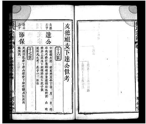 [程]程氏宗谱_11卷首2卷 (湖北) 程氏家谱_九.pdf