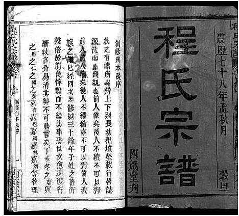 [程]程氏宗谱_13卷首3卷 (湖北) 程氏家谱_一.pdf