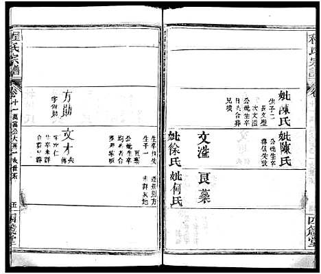 [程]程氏宗谱_13卷首3卷 (湖北) 程氏家谱_十四.pdf