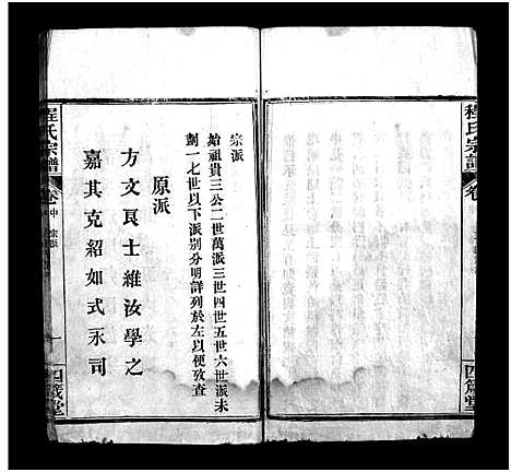 [程]程氏宗谱_13卷首3卷 (湖北) 程氏家谱_二.pdf