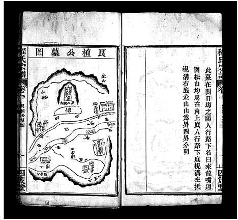 [程]程氏宗谱_13卷首3卷 (湖北) 程氏家谱_三.pdf