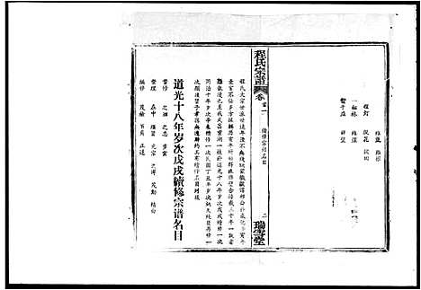 [程]程氏宗谱_16卷首5卷 (湖北) 程氏家谱_一.pdf